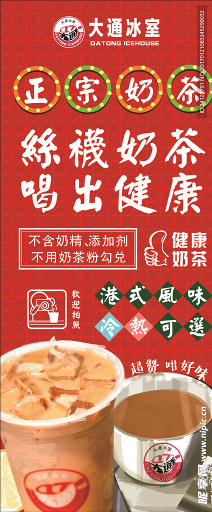奶茶展架
