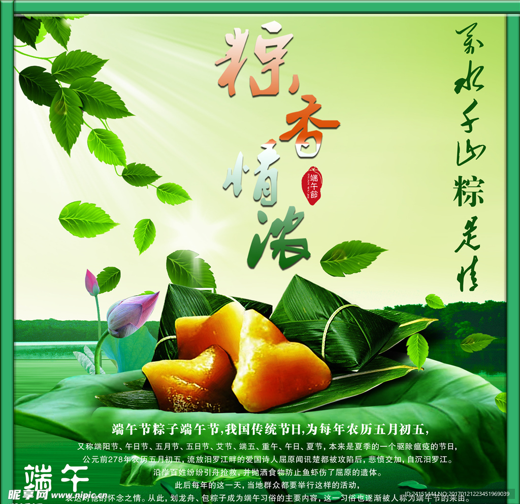 端午节粽子海报