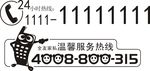 24小时热线