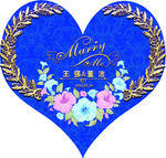 婚礼舞台心形