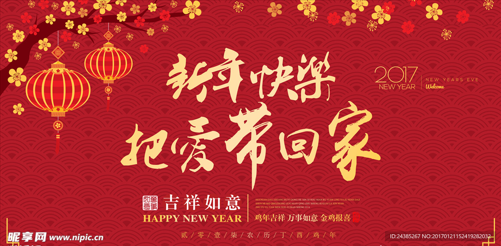 新年快乐海报