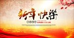 新年快乐