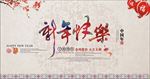 新年快乐