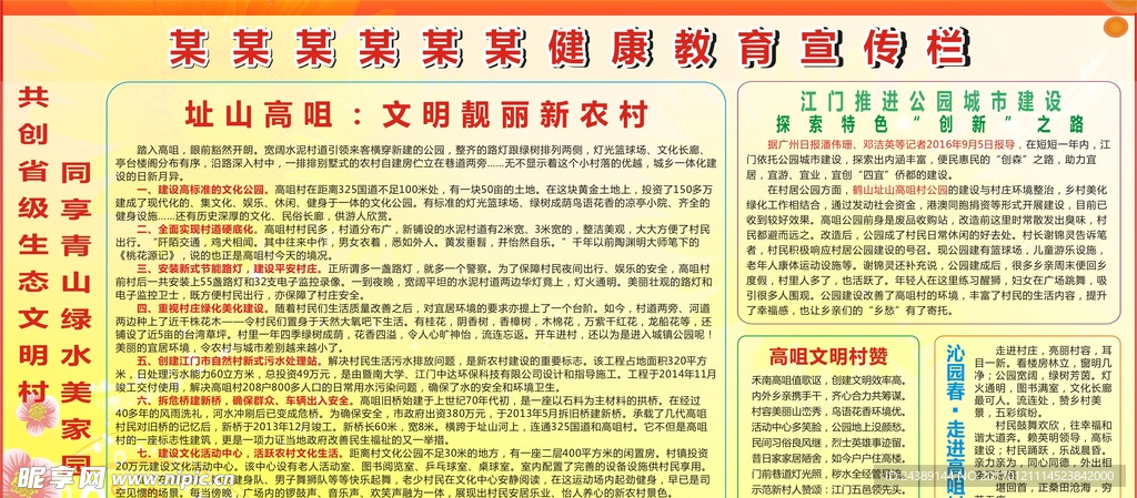 健康教育宣传栏