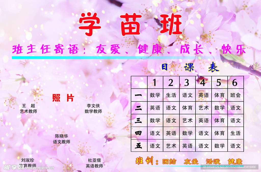 学苗班班训