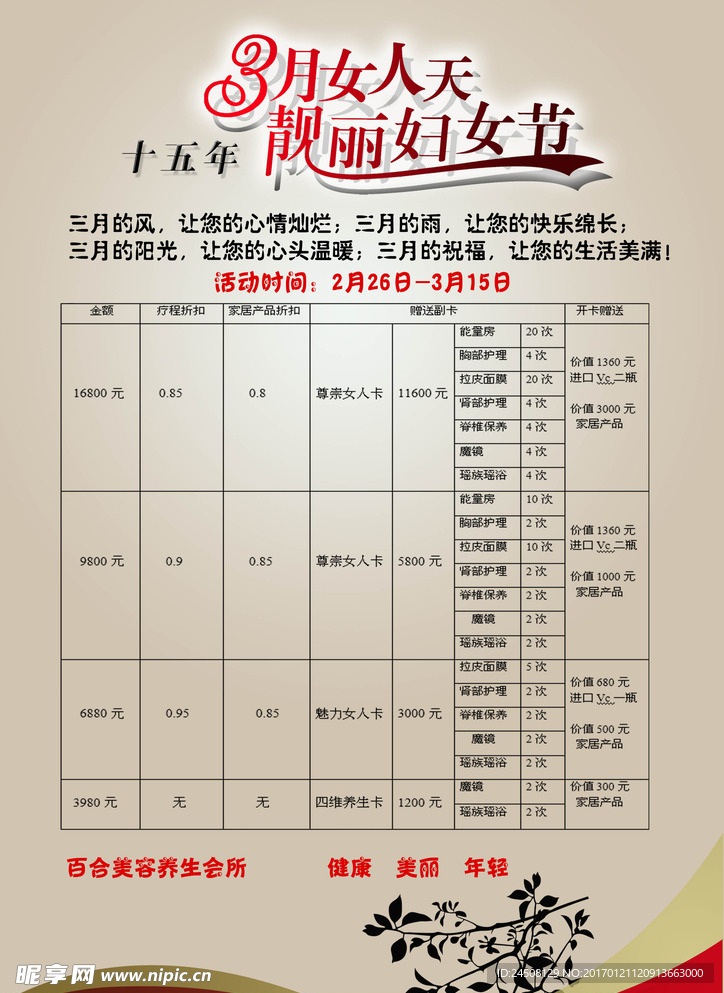 妇女节