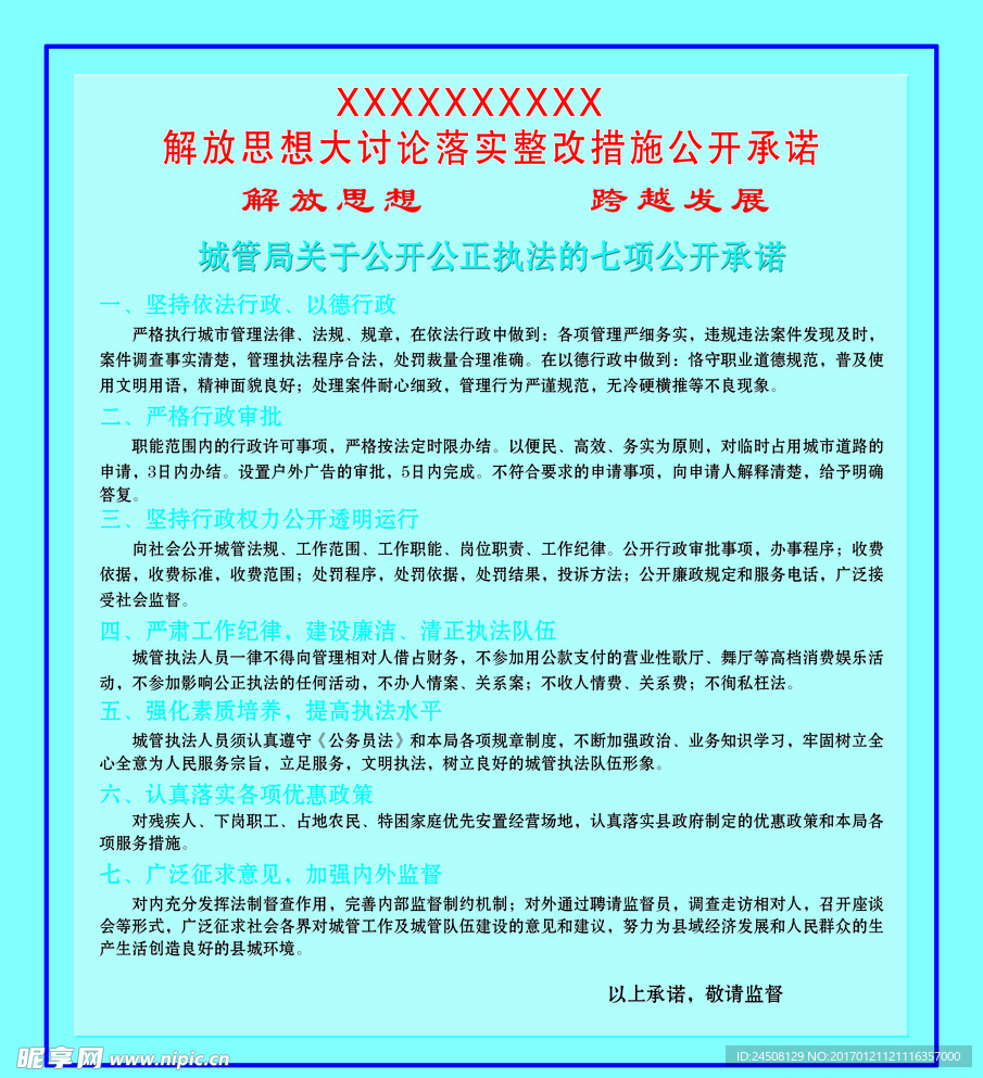 公开承诺