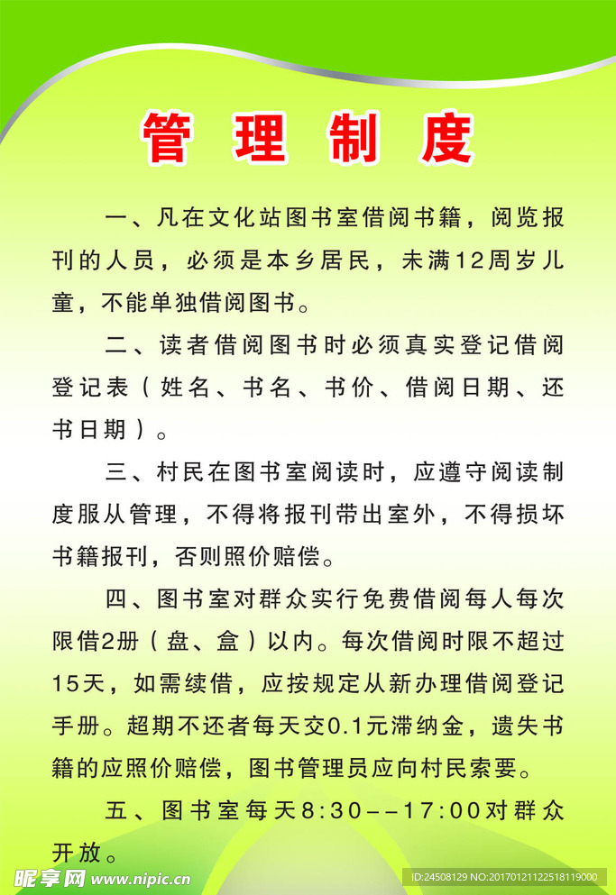 图书室管理制度