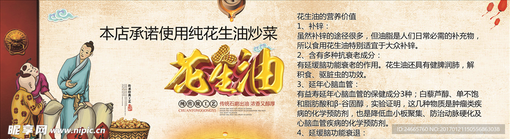 花生油的营养价值