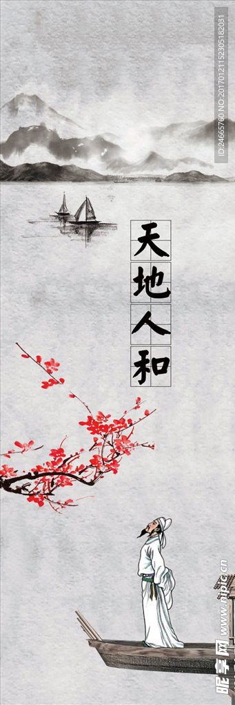 诗人天地人和
