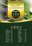 台卡 台球 价目表 酒水单