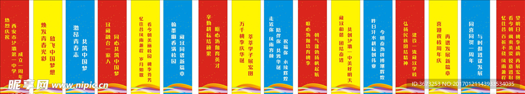 学校标语多彩道旗