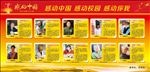 感动中国