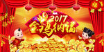 金鸡纳福