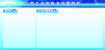 公司企业文化宣传栏
