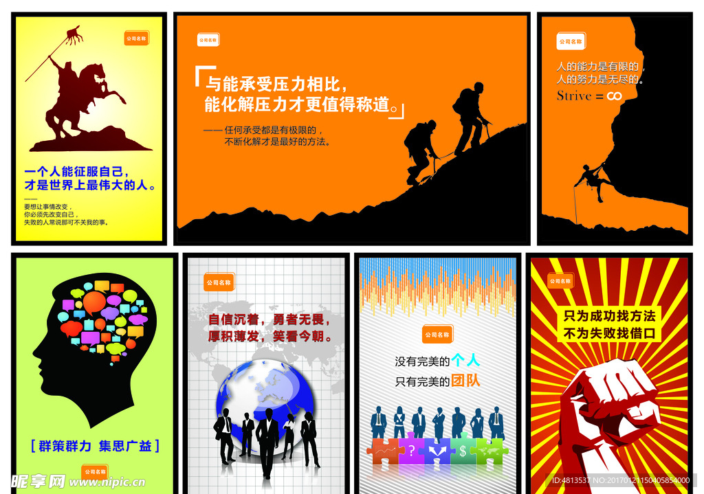 人文企业文化