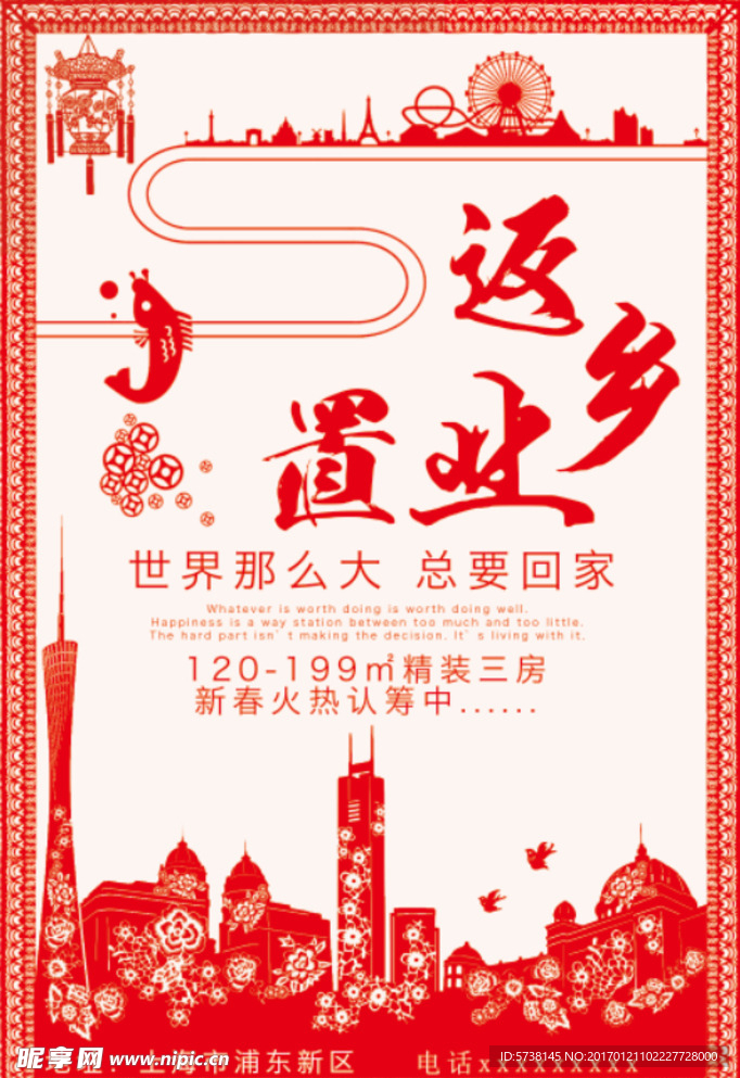 房地产宣传过年窗花剪纸背景底纹