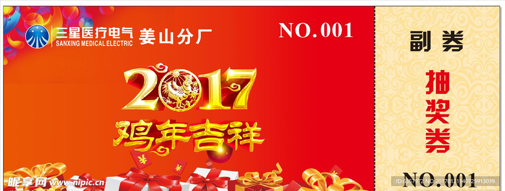 抽奖券 2017鸡年吉祥