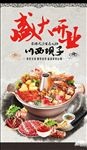 火锅海报宣传单