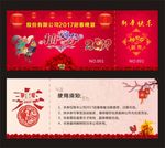 抽奖券