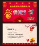 提货券