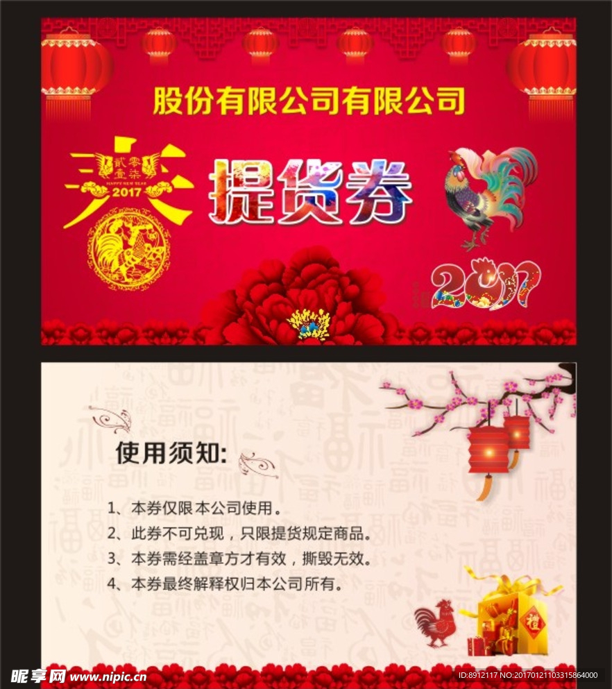 提货券