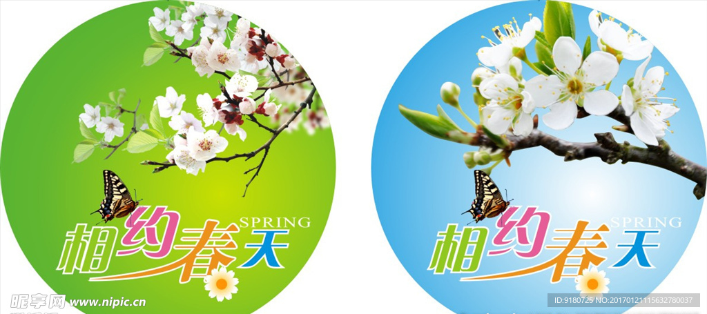 相约春天