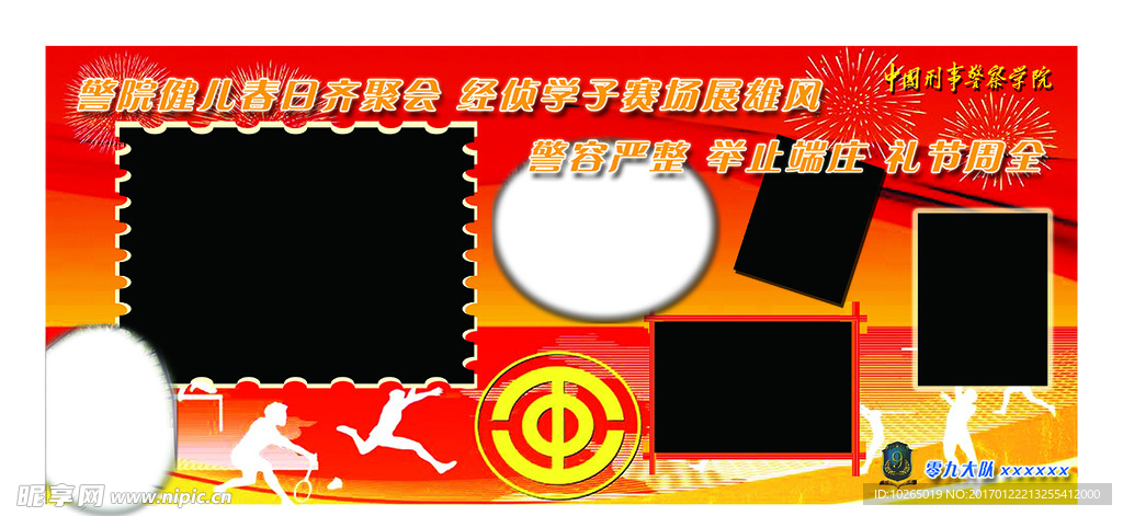 运动会展板  学校展板