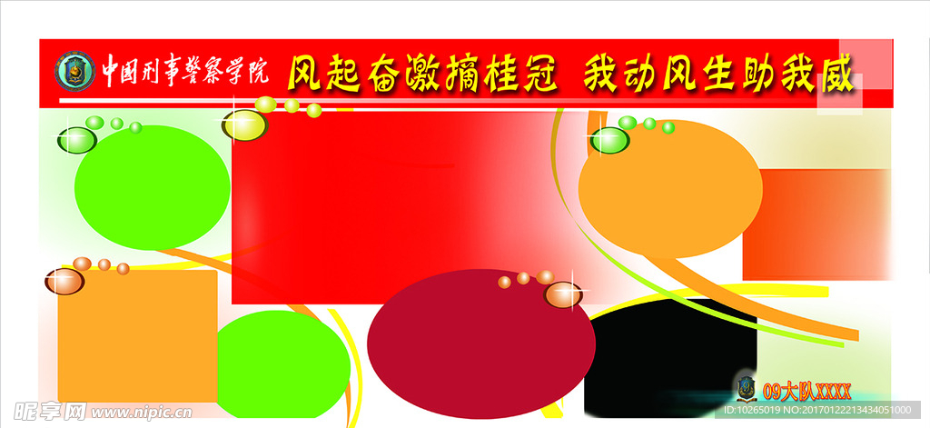 运动会展板  照片展板