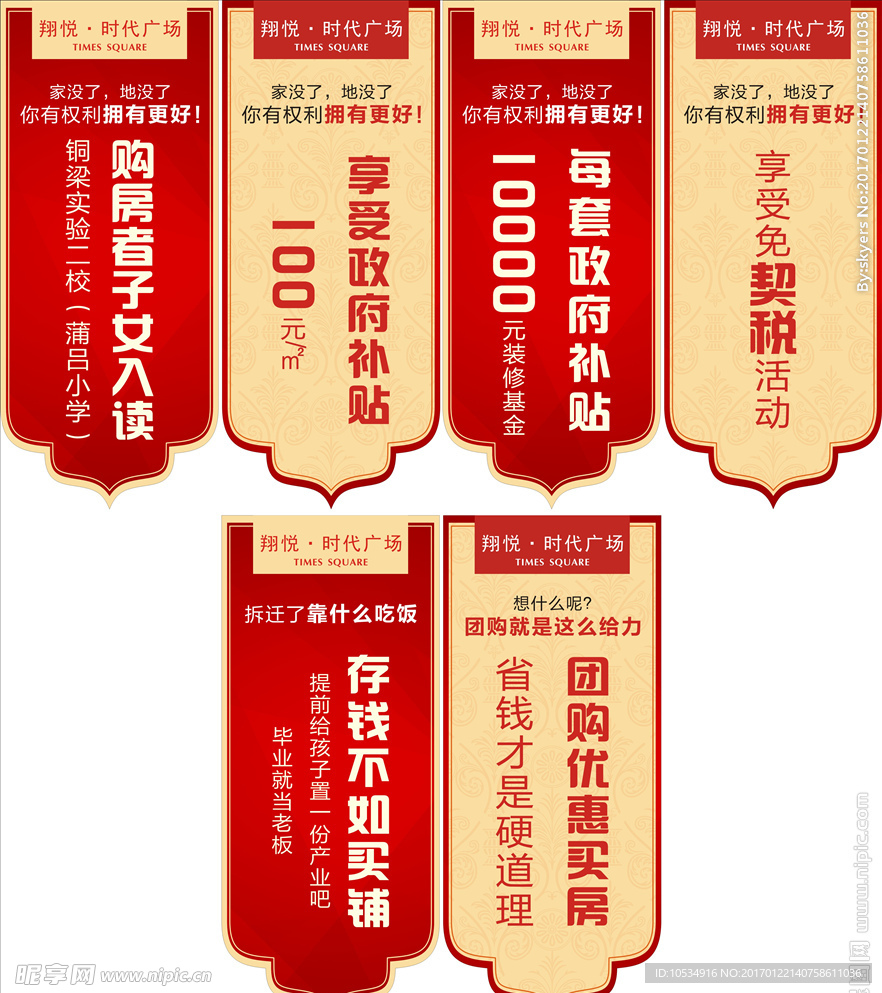 地产吊旗