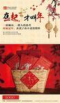 过年海报