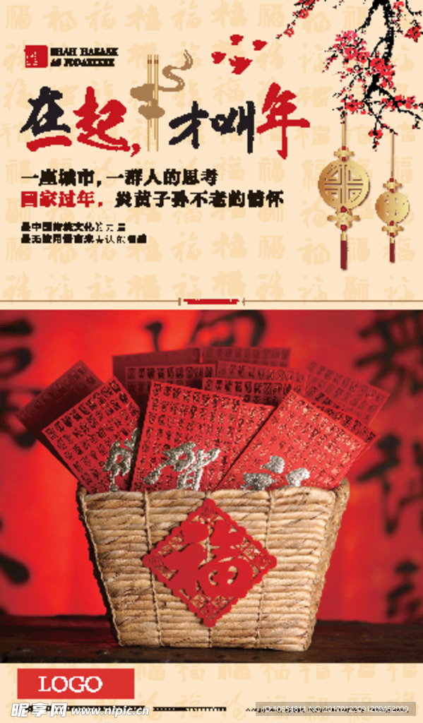 过年海报