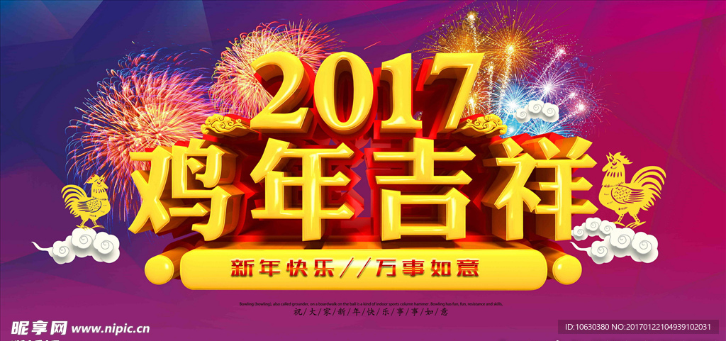 鸡年新年