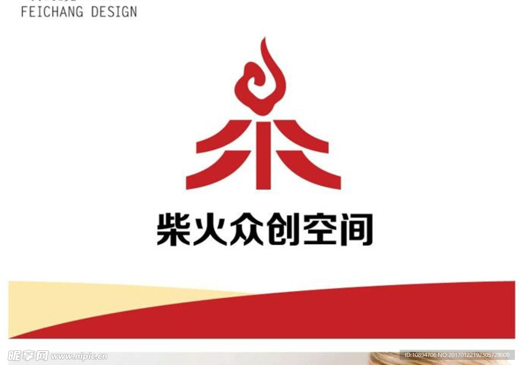 柴火LOGO