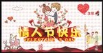 情人节快乐