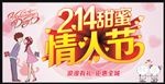 甜蜜情人节