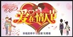 爱在情人节