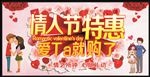 情人节特惠
