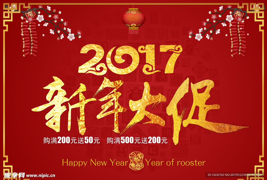 2017新年大促