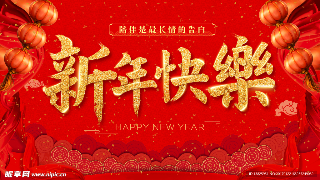 新年快乐