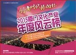 2015文化风云榜