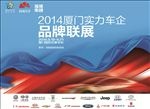 车企品牌联展