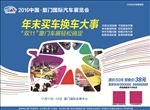2016车展售票