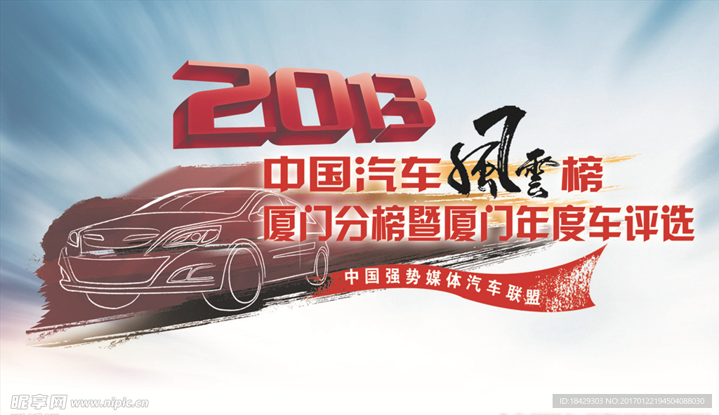 2013汽车风云榜