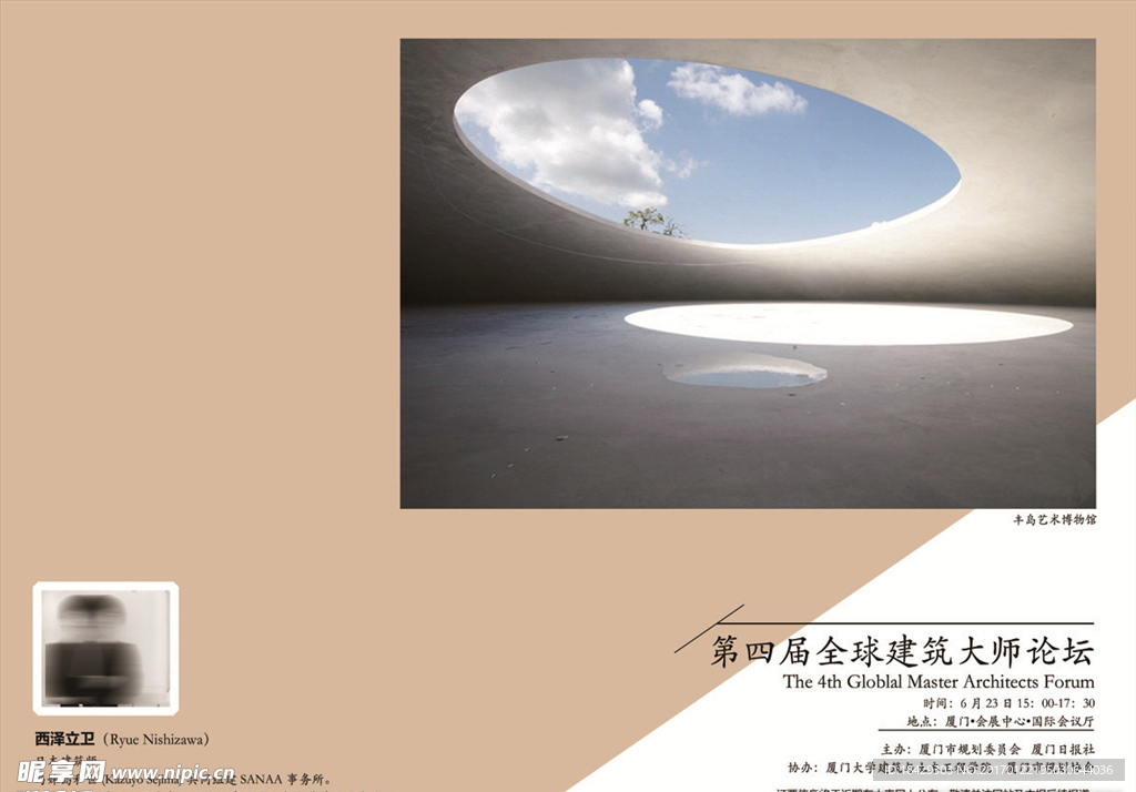 第四届建筑大师论坛