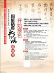 书法工会班