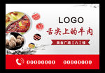 舌尖上的牛肉水牌中国风海报