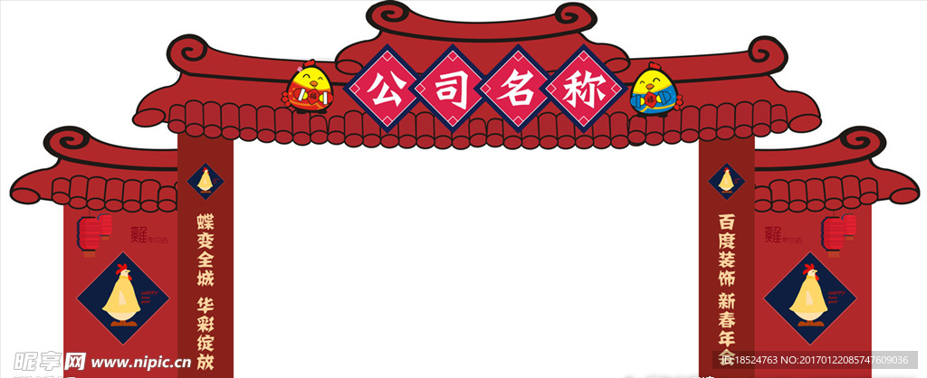 春节拱门