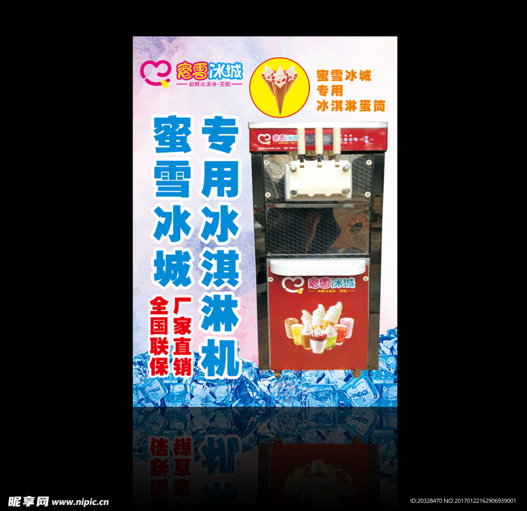 冰淇淋机