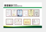 国珍荣誉展示
